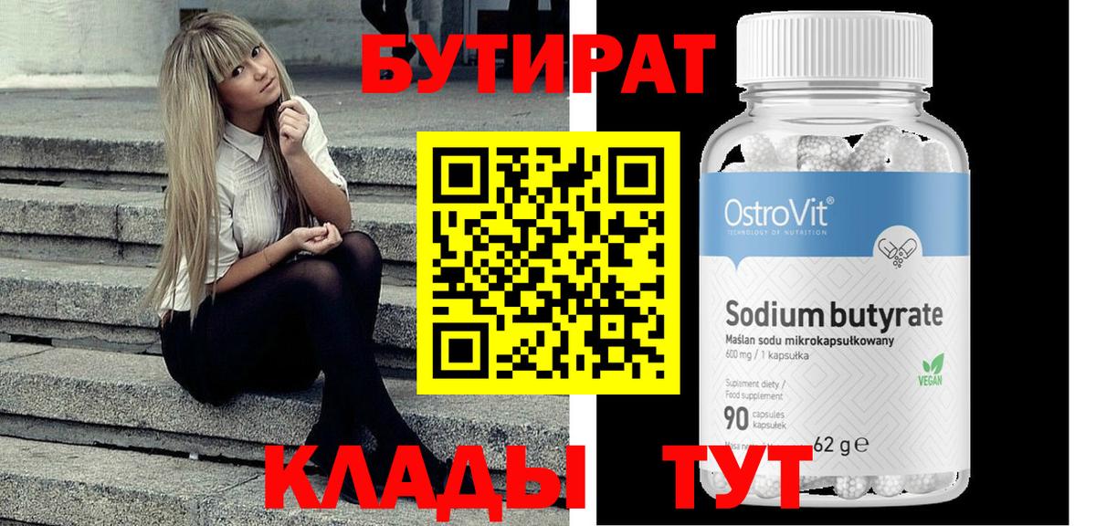 Егорьевск  Бутират оксана  Вход с VPN 