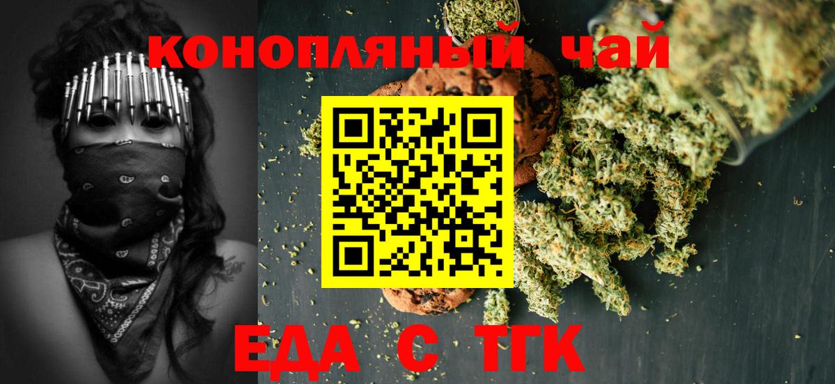 Егорьевск  Еда ТГК марихуана  Вход с VPN 