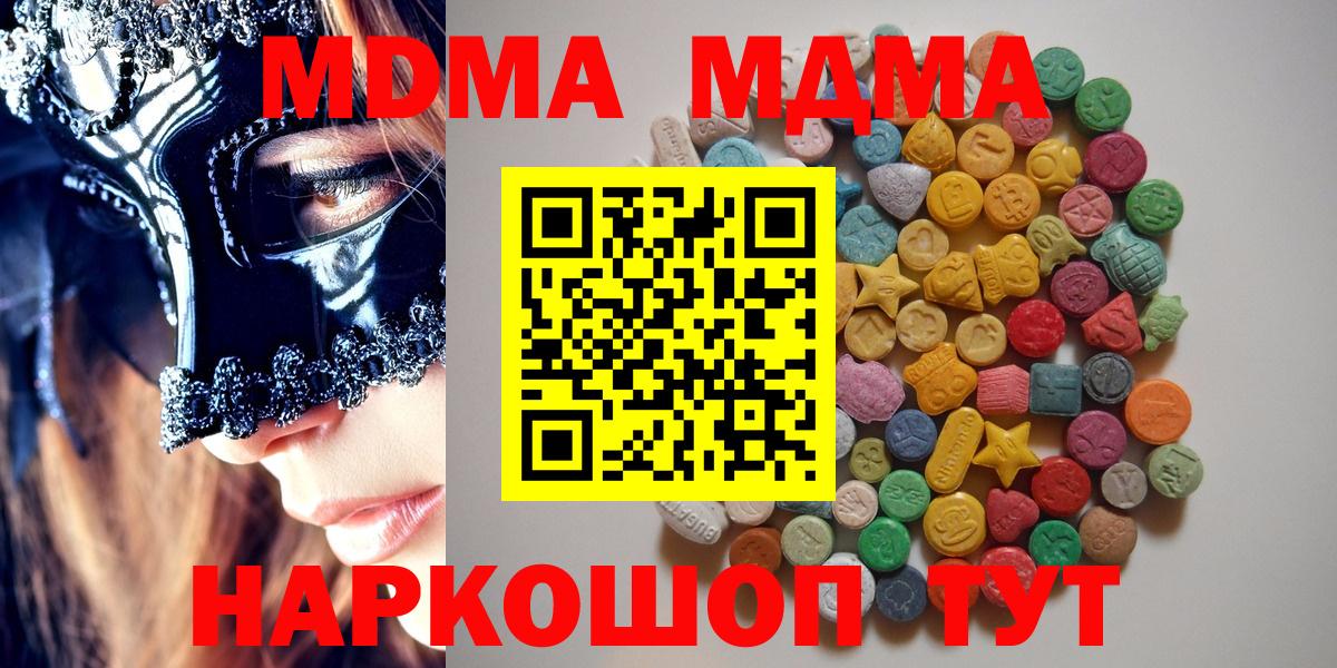 Егорьевск  MDMA crystal  MDMA молли  Вход с VPN 