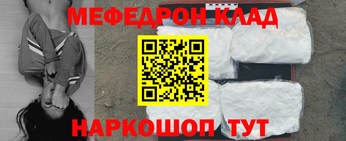 Егорьевск  Мефедрон 4 MMC  МЕФ  МЯУ-МЯУ mephedrone  Вход с VPN  кракен ТОР  МЯУ-МЯУ 