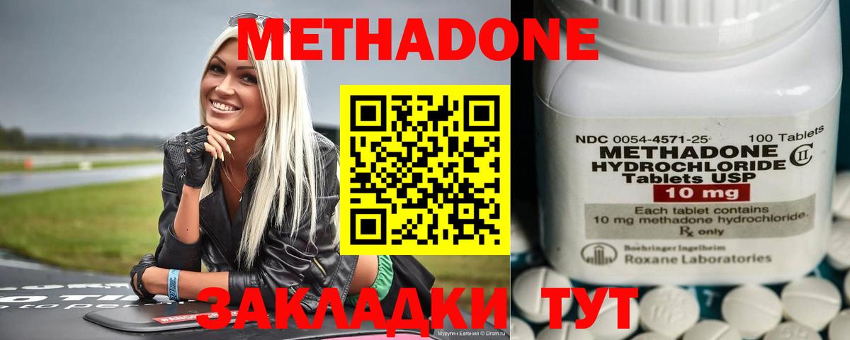 МЕТАДОН кристалл Егорьевск